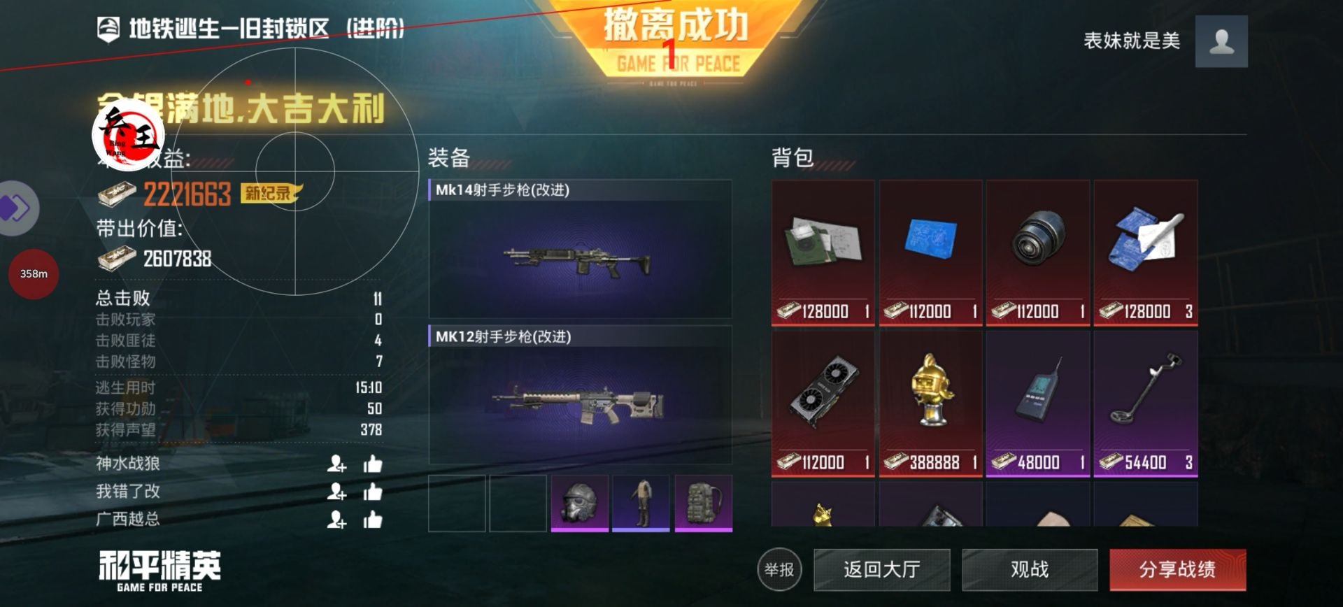 【神罚特别版】✅支持所有电脑系统,支持模拟器高清版。人物透视 锁死自瞄 射线方框 物资显示