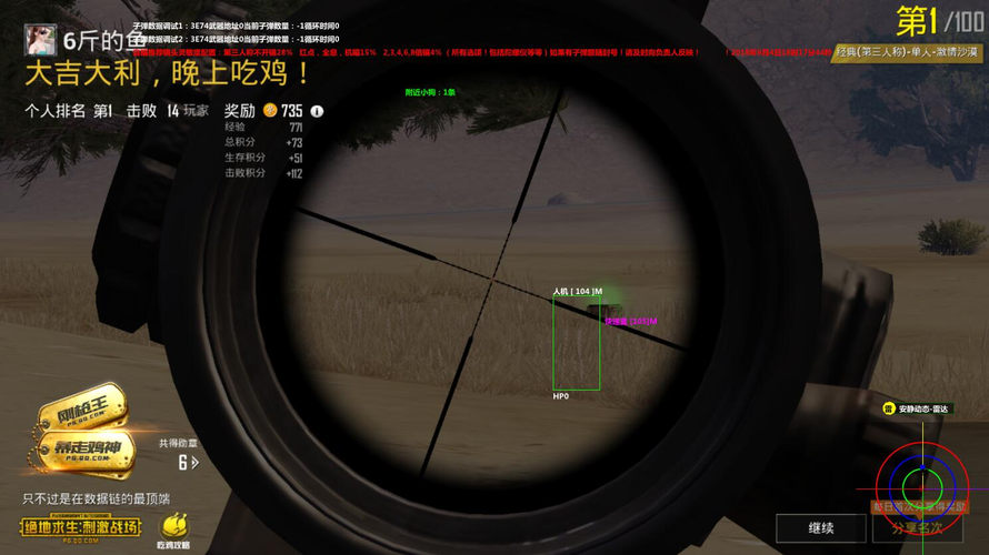 和平精英辅助【神眸】